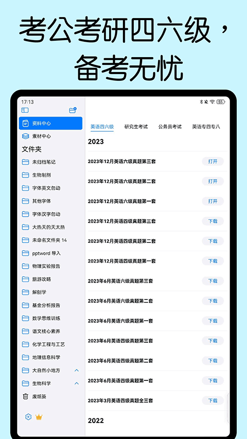 自由筆記下載官方正版 v2.26.0 手機(jī)版 4