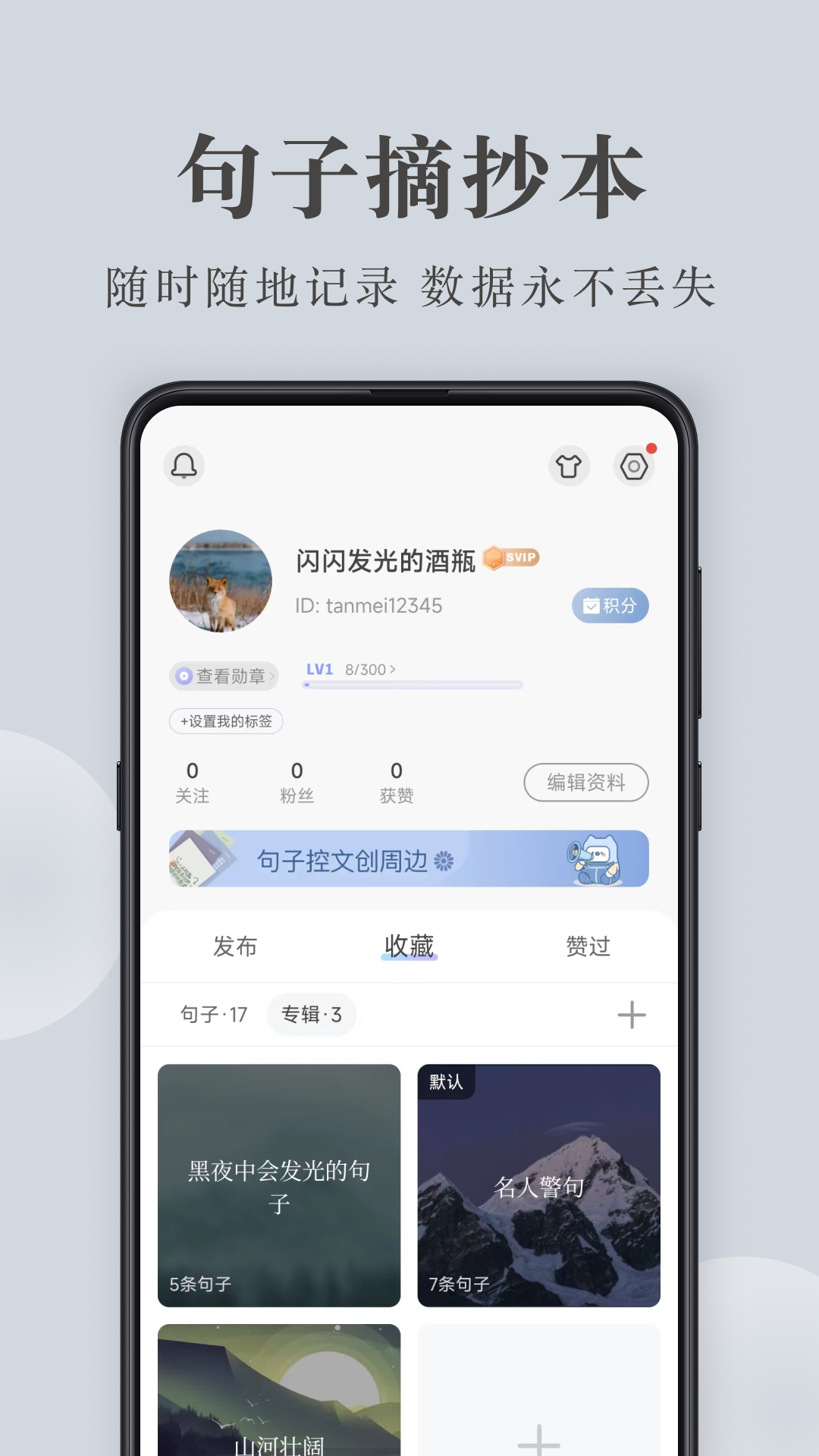 句子控app1