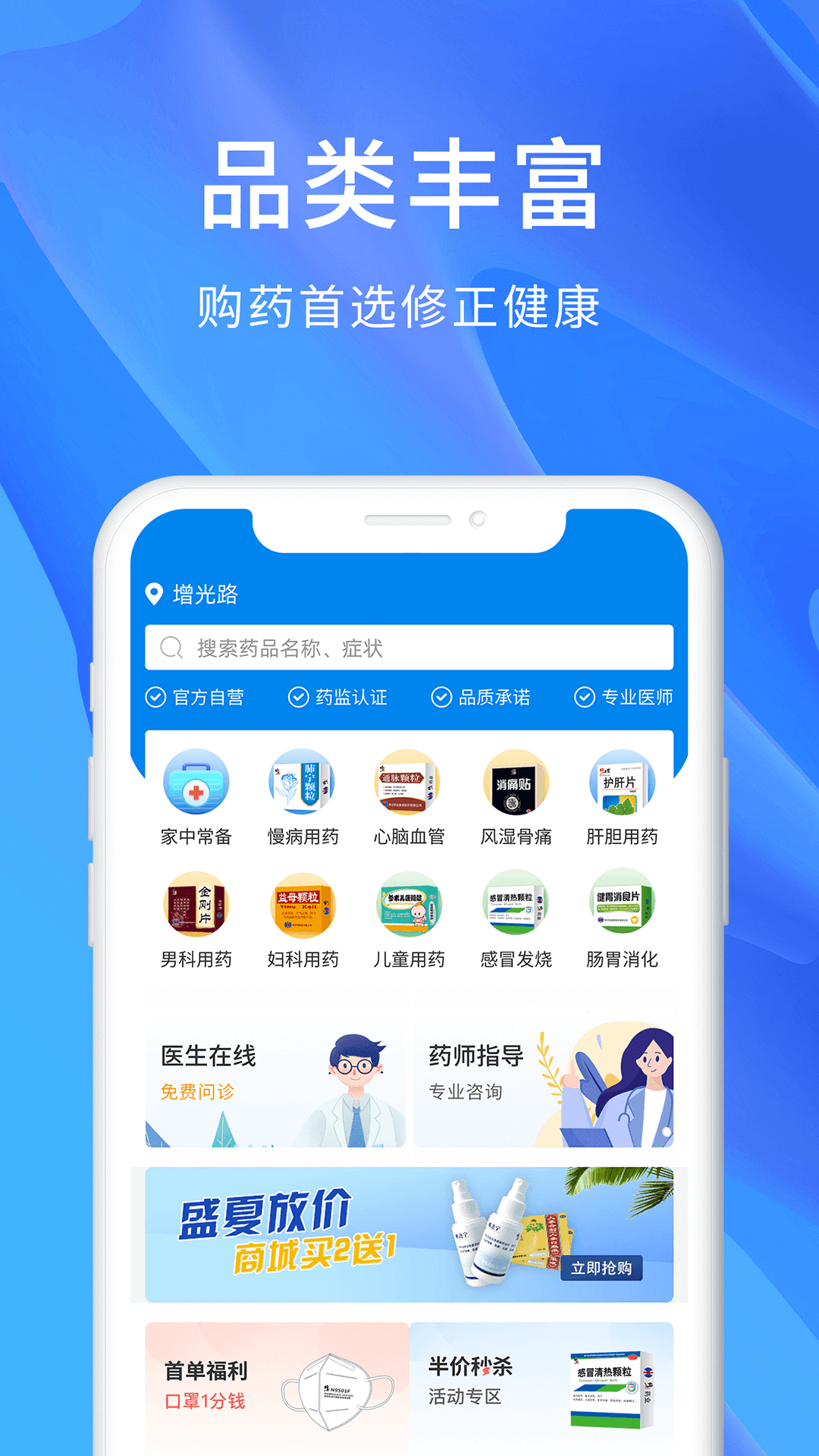 修正健康商城最新版 v2.8.8安卓版 0