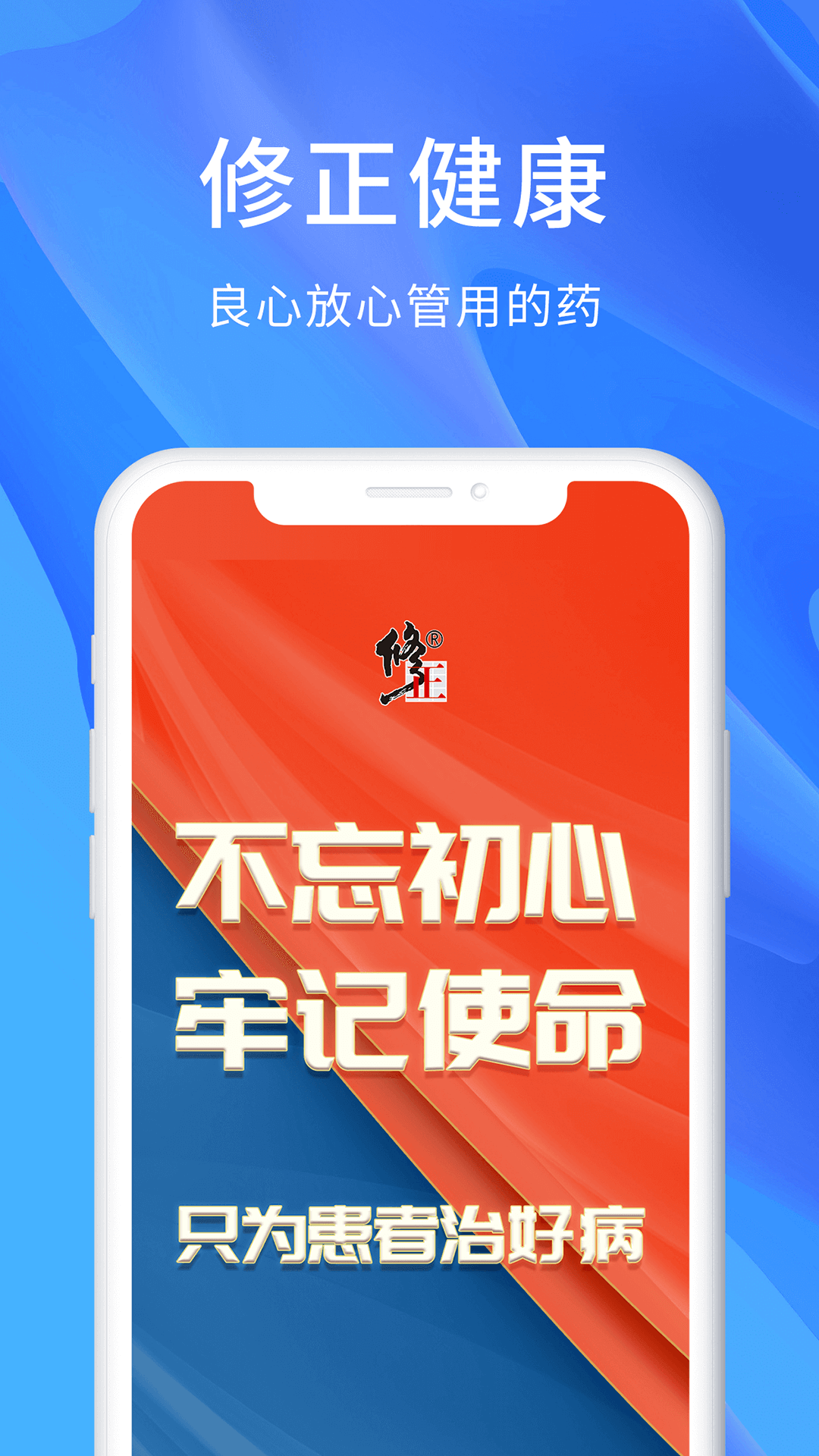 修正健康商城最新版 v2.8.8安卓版 1