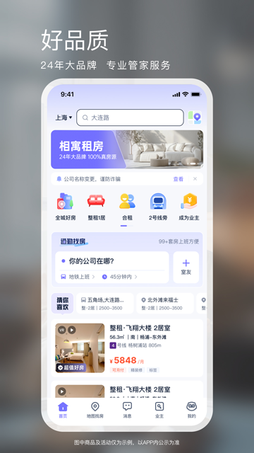 相寓app v5.20.2 3