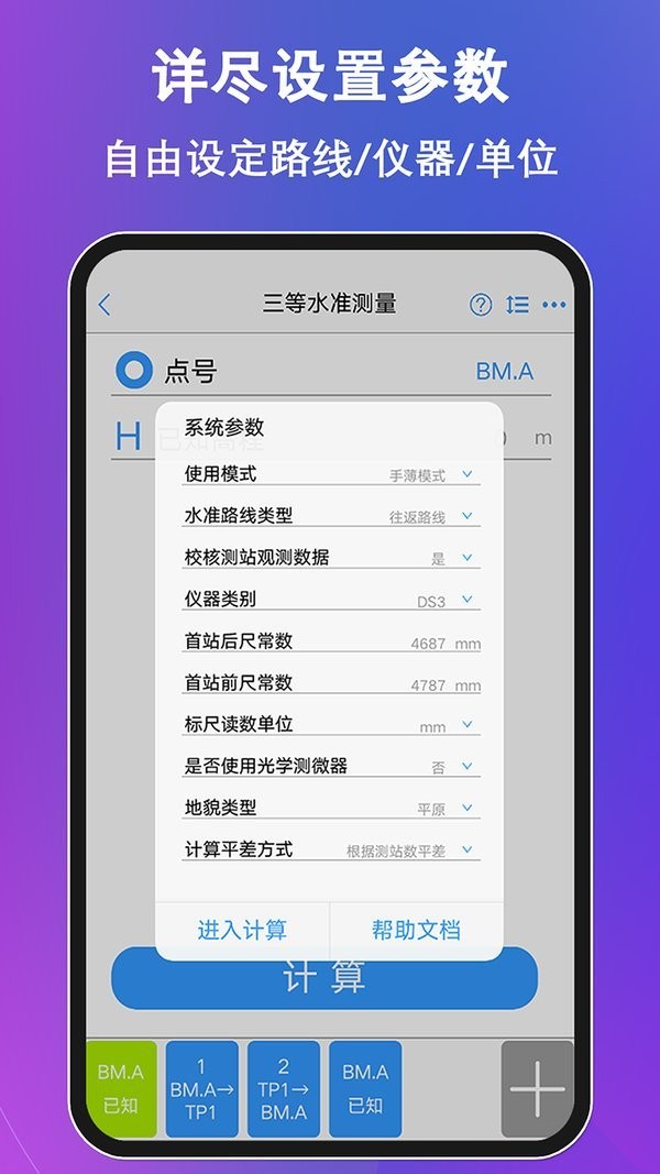 水準(zhǔn)測量大師app v1.6.1 安卓版 1