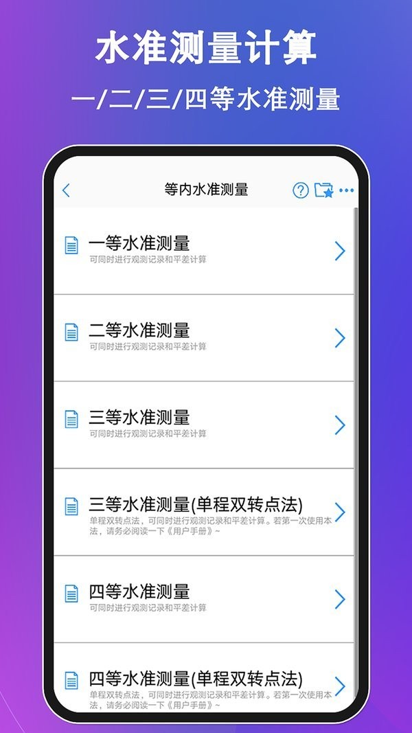 水準(zhǔn)測量大師app v1.6.1 安卓版 0
