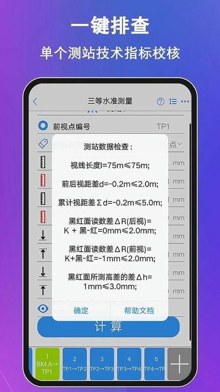 水準(zhǔn)測量大師app v1.6.1 安卓版 2