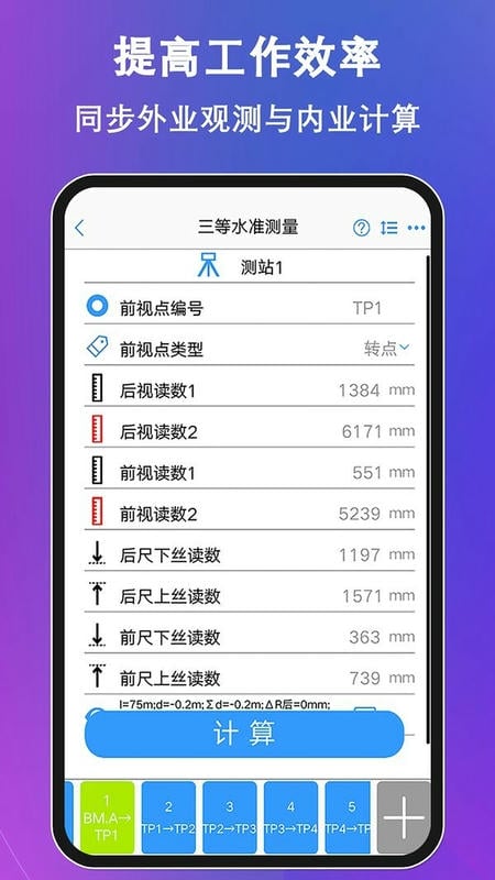 水準(zhǔn)測量大師app v1.6.1 安卓版 3