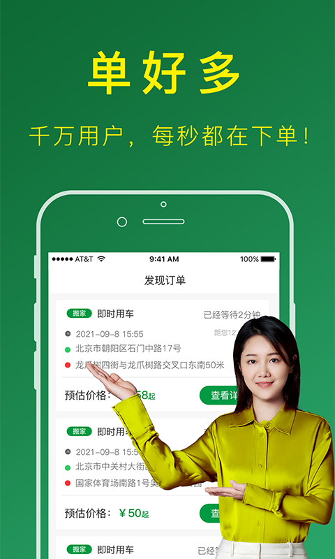 搬運幫工人接單app v2.1.0安卓版 3