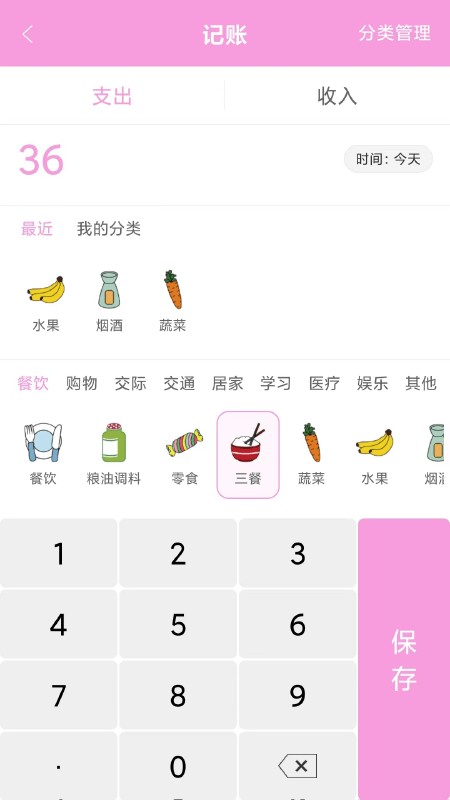 家用記賬本app v34.0 1