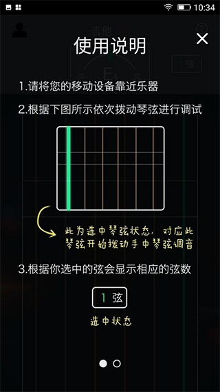 調音通軟件 v1.0 安卓版 2