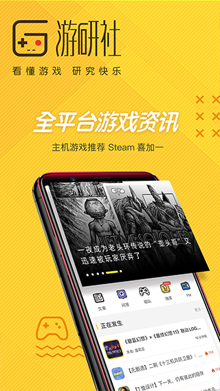游研社 v1.7.3最新版 2