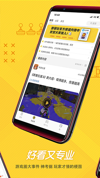 游研社 v1.7.3最新版 0