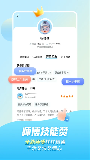 萬師傅 v1.32.4 3