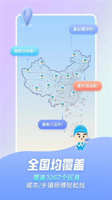 萬師傅 v1.32.4 0
