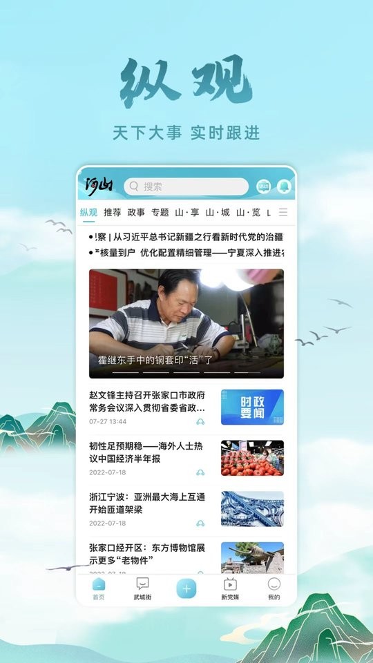 河山新聞網(wǎng) v1.3.1 2