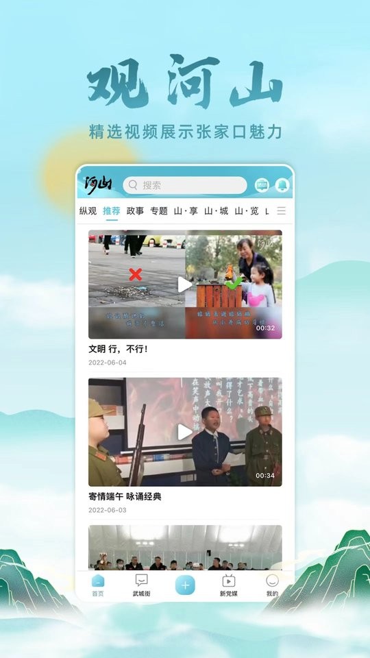河山新聞網(wǎng) v1.3.1 1