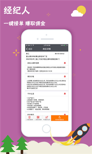 富士康我要聘 v1.2.11 安卓版 1