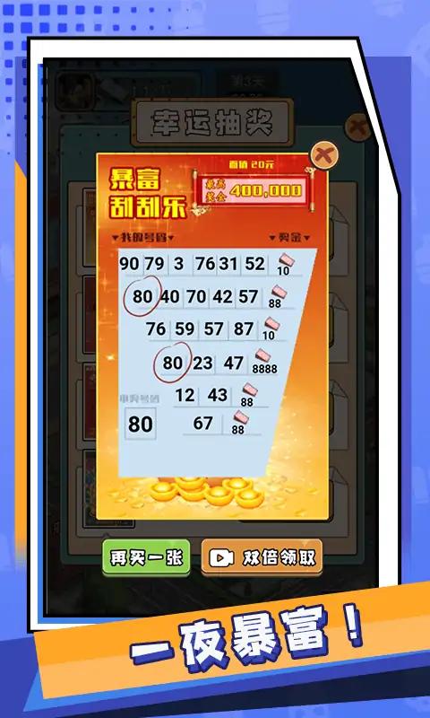 瘋狂人生游戲 v1.1 2