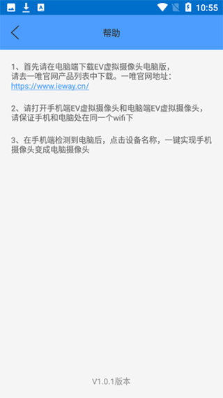 EV虛擬攝像頭官方版3
