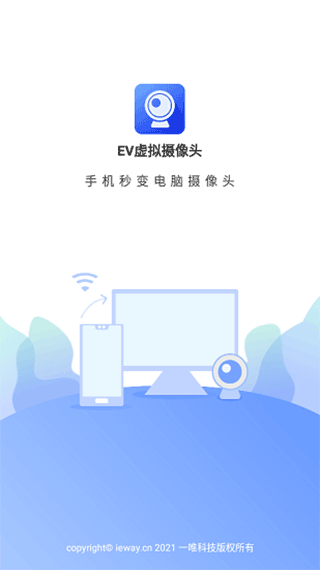 EV虛擬攝像頭官方版1