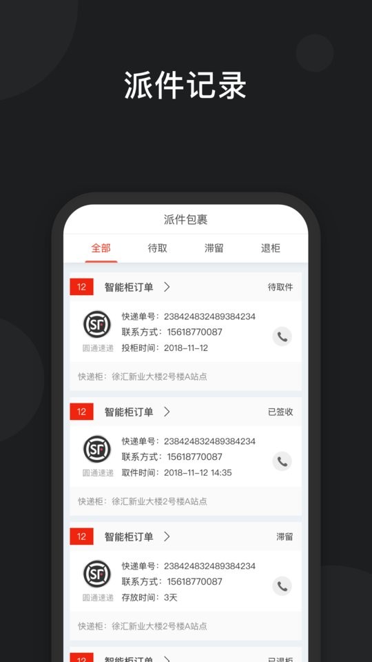 京東快遞柜快遞員app v1.4.3 安卓版 0