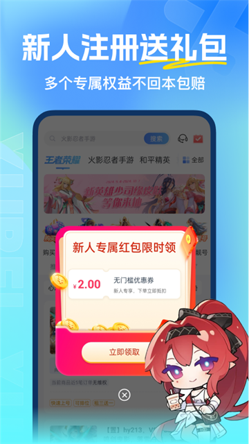 虛貝租號(hào)專(zhuān)業(yè)游戲租號(hào)平臺(tái) v3.9.1 安卓版 1