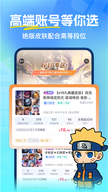 虛貝租號(hào)專(zhuān)業(yè)游戲租號(hào)平臺(tái) v3.9.1 安卓版 0