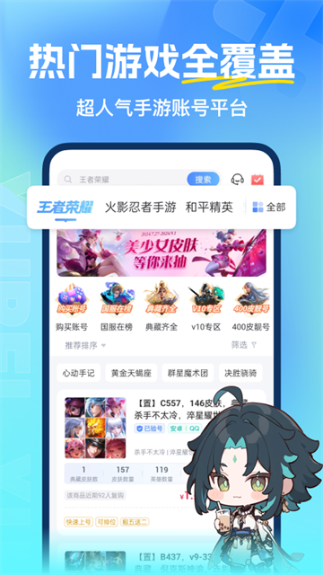 虛貝租號(hào)專(zhuān)業(yè)游戲租號(hào)平臺(tái) v3.9.1 安卓版 2