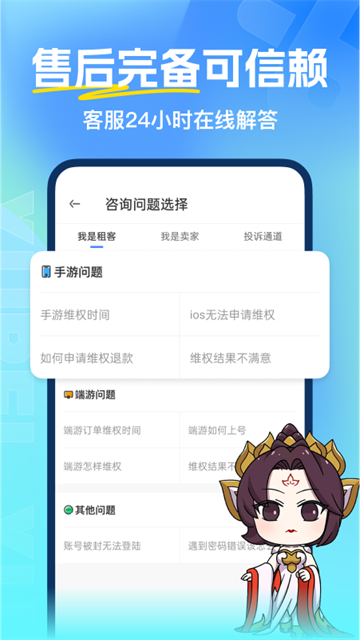 虛貝租號(hào)專(zhuān)業(yè)游戲租號(hào)平臺(tái) v3.9.1 安卓版 3