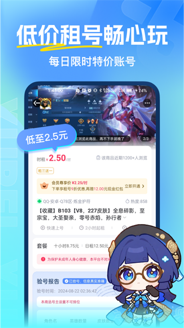 虛貝租號(hào)專(zhuān)業(yè)游戲租號(hào)平臺(tái) v3.9.1 安卓版 4