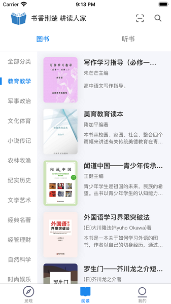 書香荊楚app0