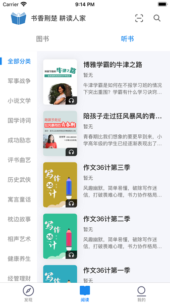 書香荊楚app2
