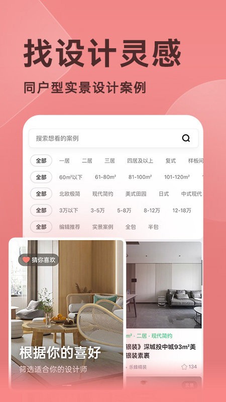 裝修圖庫 v7.8.8 2