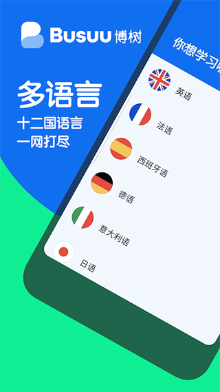 busuu語(yǔ)言學(xué)習(xí)app0
