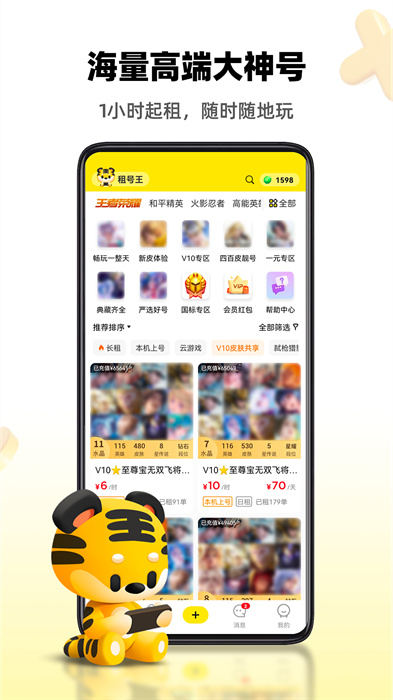 租號(hào)王平臺(tái) v3.2.4安卓版 3