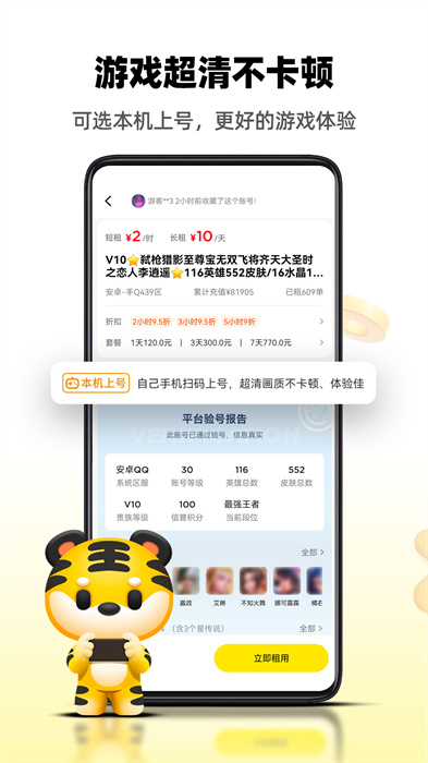 租號(hào)王平臺(tái) v3.2.4安卓版 0