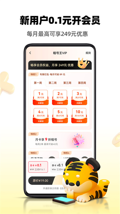 租號(hào)王平臺(tái) v3.2.4安卓版 1