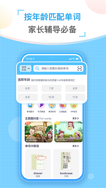 童伴糾音 v2.0.8 1