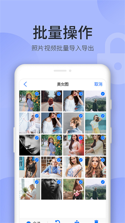 隱藏相冊 v1.5.0安卓版 1