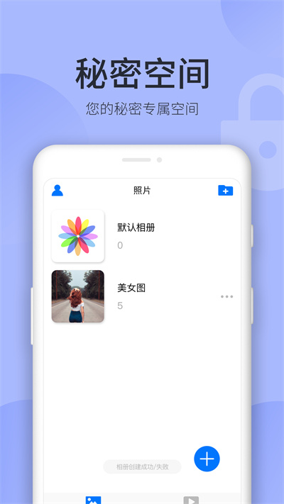 隱藏相冊 v1.5.0安卓版 2