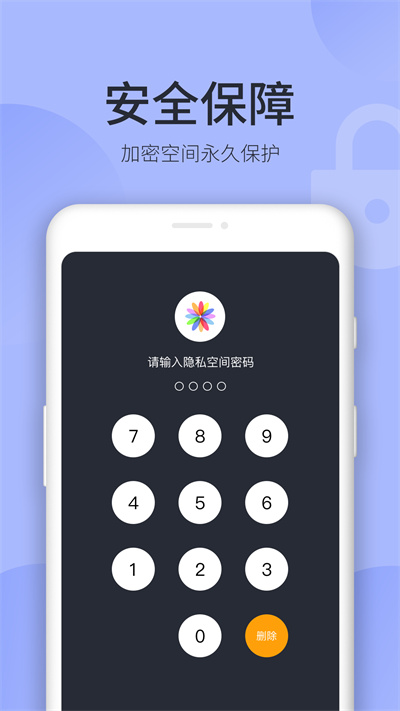 隱藏相冊 v1.5.0安卓版 0