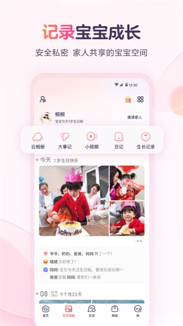寶寶樹小時光 v9.79.1 1