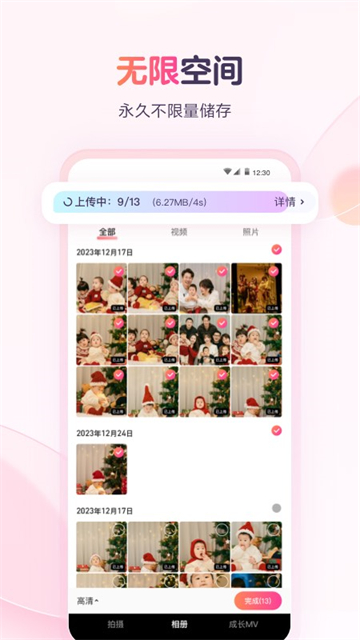 寶寶樹小時光 v9.79.1 2