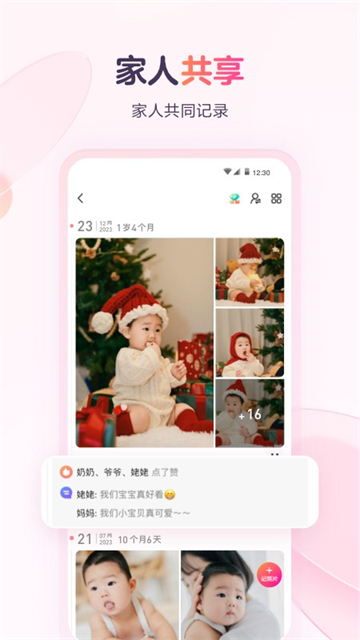 寶寶樹小時光 v9.79.1 0
