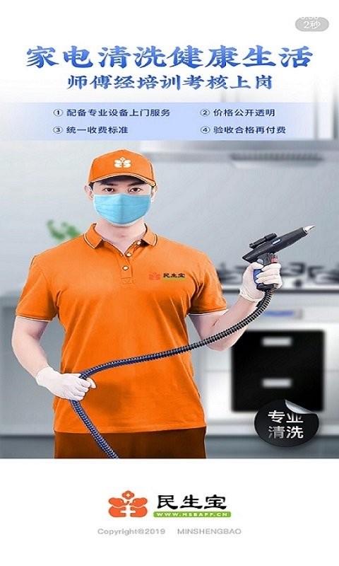 民生寶app1