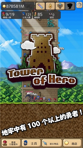 勇者之塔游戲 v2.3.2 3