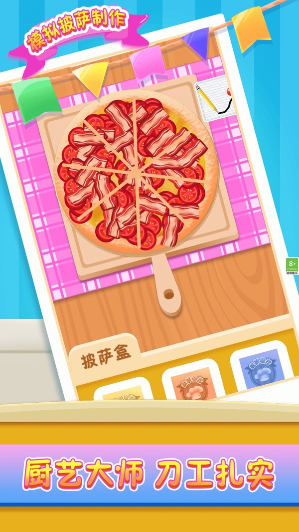 模擬披薩制作手游 v1.3.4 安卓版 3