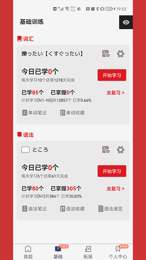 燒餅日語 v4.9.7 安卓版 3