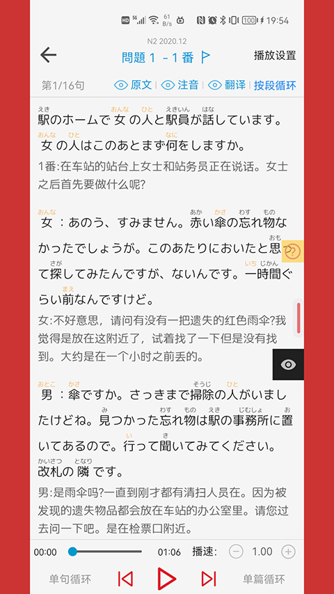 燒餅日語 v4.9.7 安卓版 1