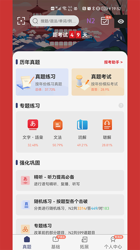 燒餅日語 v4.9.7 安卓版 0