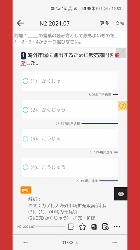 燒餅日語 v4.9.7 安卓版 2