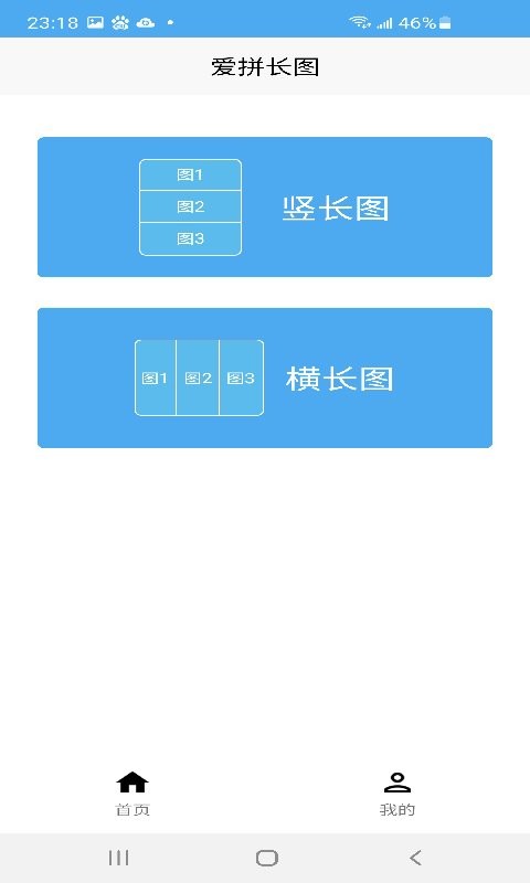 愛拼長圖 v2.2.54 1
